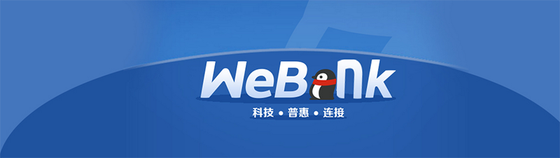 微眾銀行攜手騰訊云，推出面對(duì)金融業(yè)的區(qū)塊鏈BaaS云服務(wù)