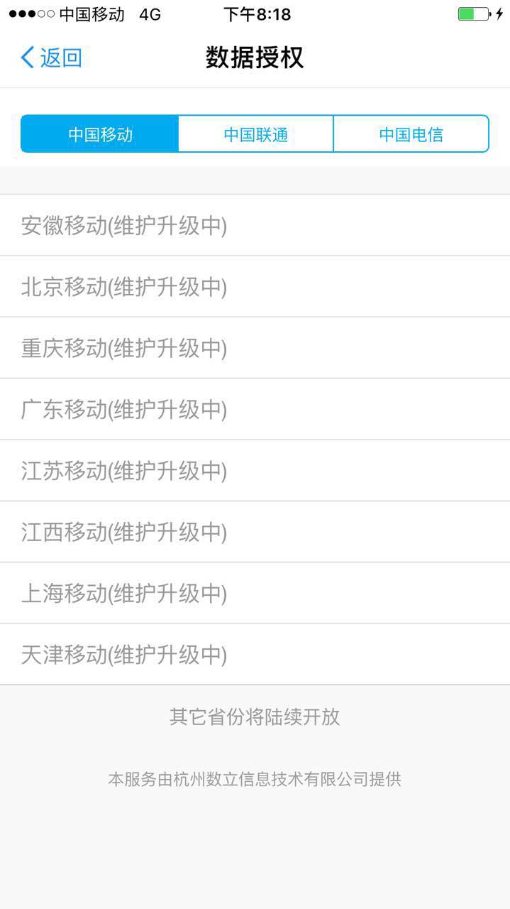 在互聯(lián)網(wǎng)征信服務(wù)的誘導(dǎo)下，你或許正在主動(dòng)交出自己的隱私 