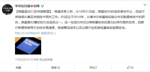 高盛退出全球最大區(qū)塊鏈聯(lián)盟R3，不滿A輪融資協(xié)議是最大誘因？ 
